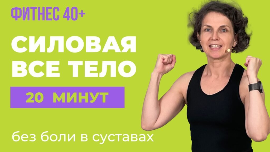 силовая тренировка 20 минут