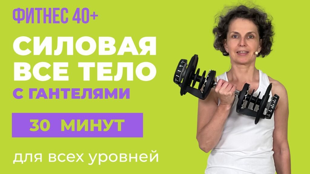 силовая тренировка для женщин